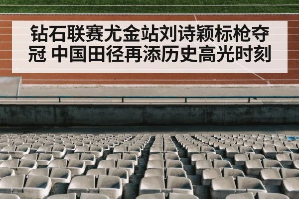 athletics track and field stadium